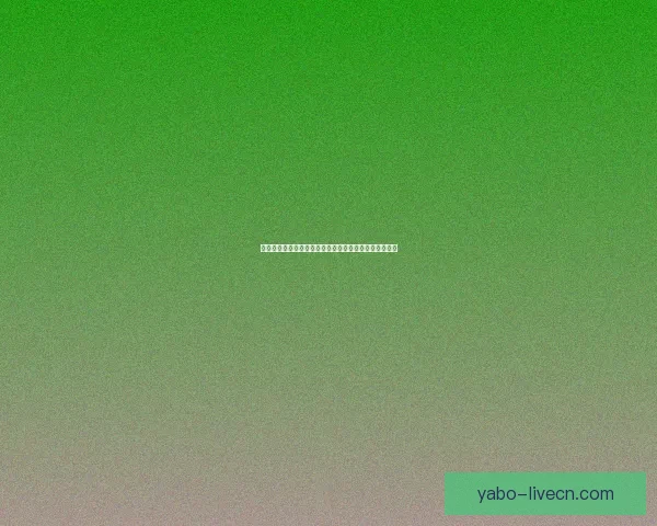 亚博体育账号注册全流程指南助你轻松开启在线竞技体验