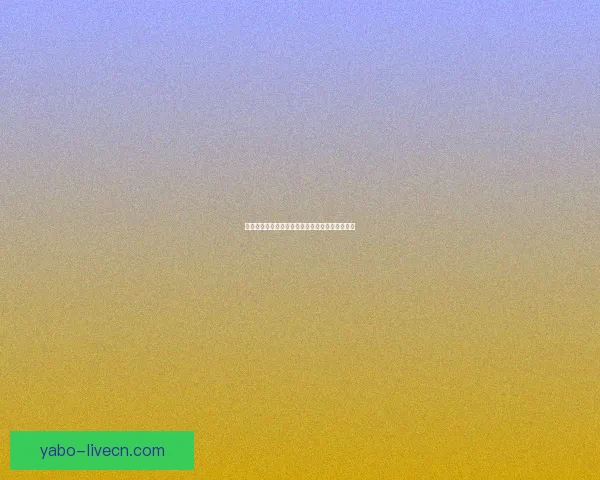 世界杯赛事全面解析与精准竞猜胜负预测攻略指南 世界杯赛事全面解析与精准竞猜胜负预测攻略指南