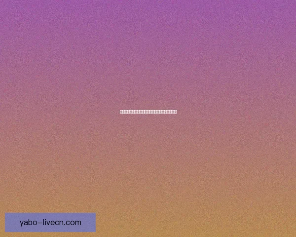 世界杯竞猜热潮来袭,教你轻松赢取奖金与福利秘籍 世界杯竞猜热潮来袭,教你轻松赢取奖金与福利秘籍