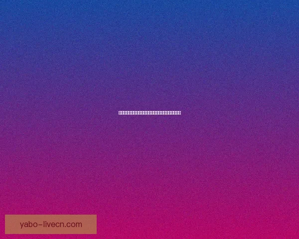 世界杯足球竞猜入口全面指南助你精准预测赛事胜负走势