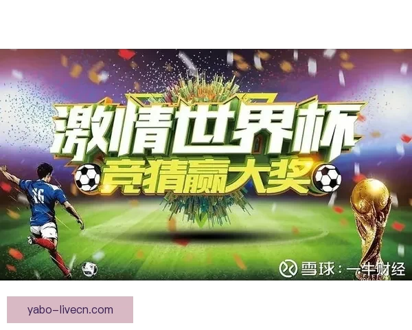 世界杯体育竞猜攻略全指南助你轻松赢取丰厚奖金技巧解析