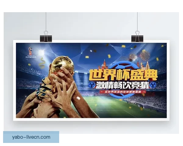 世界杯狂欢竞猜平台开启精彩互动赢丰厚大奖